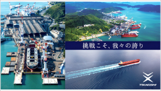 常石造船株式会社