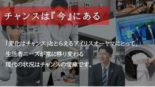 アイリスオーヤマ株式会社