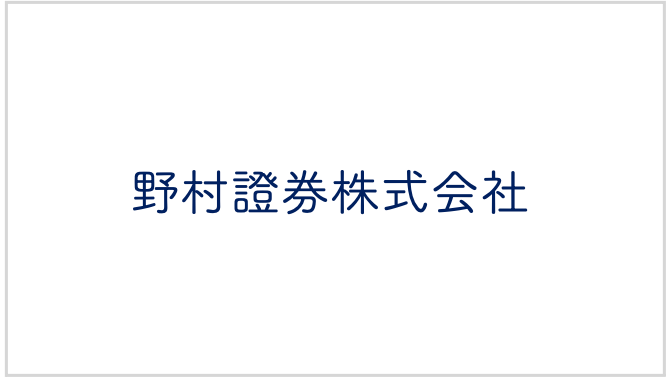 野村證券株式会社