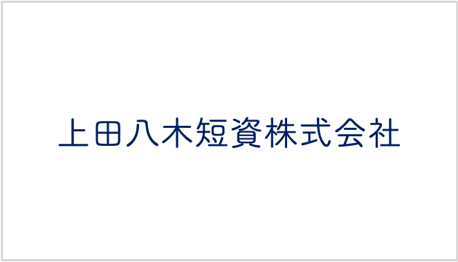上田八木短資株式会社