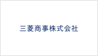 三菱商事株式会社