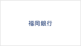 株式会社福岡銀行