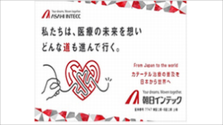 朝日インテック株式会社