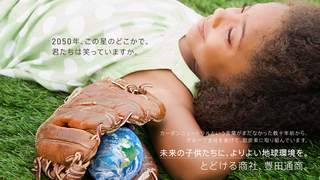 豊田通商株式会社