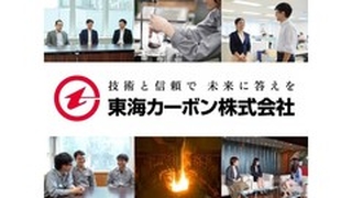 東海カーボン株式会社